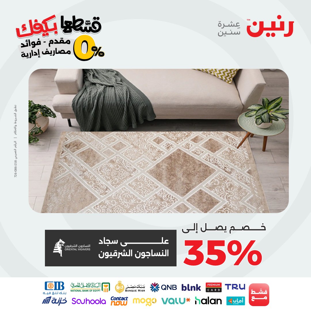 raneen offers from 14sep to 3sep 2025 عروض رنين من 14 سبتمبر حتى 3 سبتمبر 2025 صفحة رقم 12